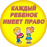 Права ребенка